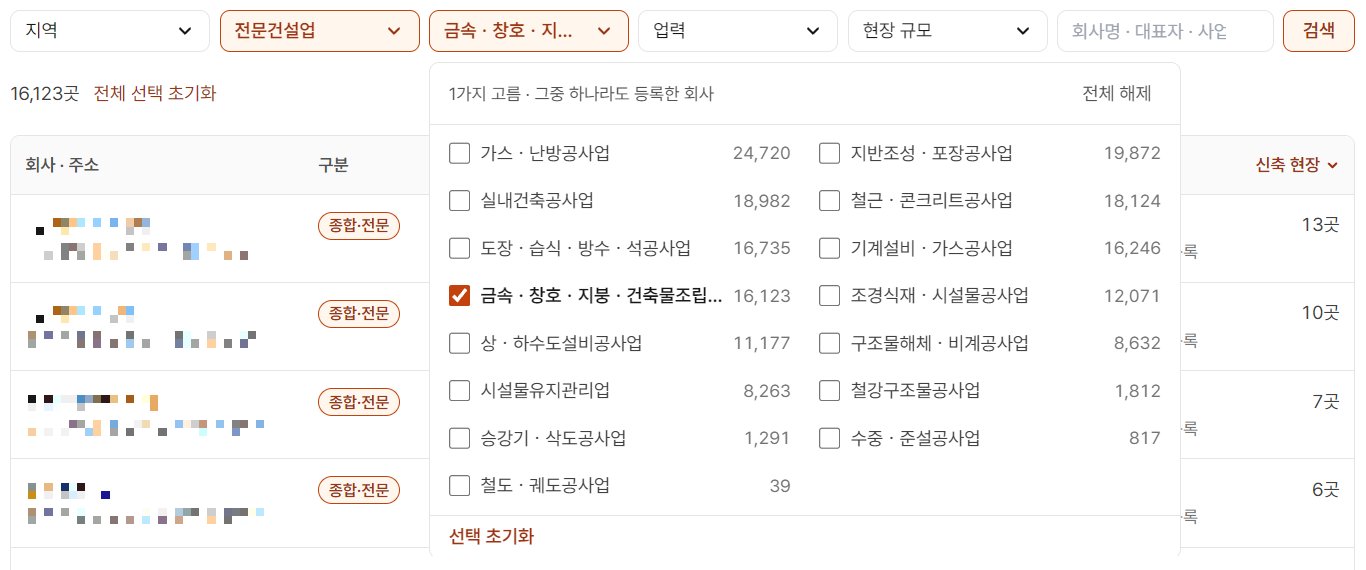 구분을 전문건설업으로 둔 채 업종 필터를 연 화면. 판 머리에 1가지 고름 · 그중 하나라도 등록한 회사가 있고, 가스·난방공사업 24,720, 지반조성·포장공사업 19,872, 실내건축공사업 18,982, 철근·콘크리트공사업 18,124, 도장·습식·방수·석공사업 16,735, 기계설비·가스공사업 16,246, 금속·창호·지붕·건축물조립공사업 16,123(선택됨), 조경식재·시설물공사업 12,071 등 업종별 회사 수가 체크칸과 함께 나온다